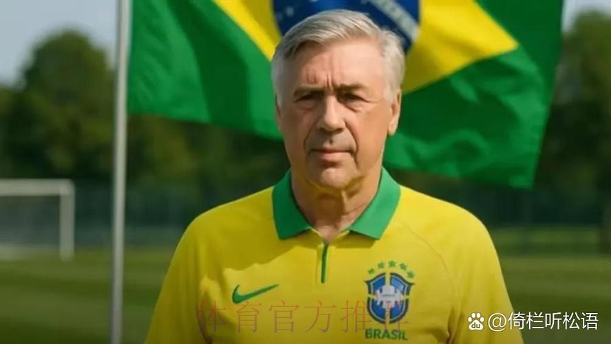 TA:安帅预计辞去皇马主帅 巴西队是最可能的下家